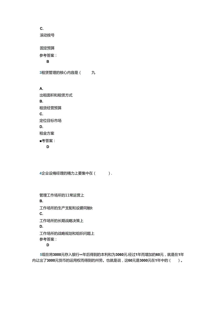 2024年物业管理师冲刺试卷四.docx_第2页