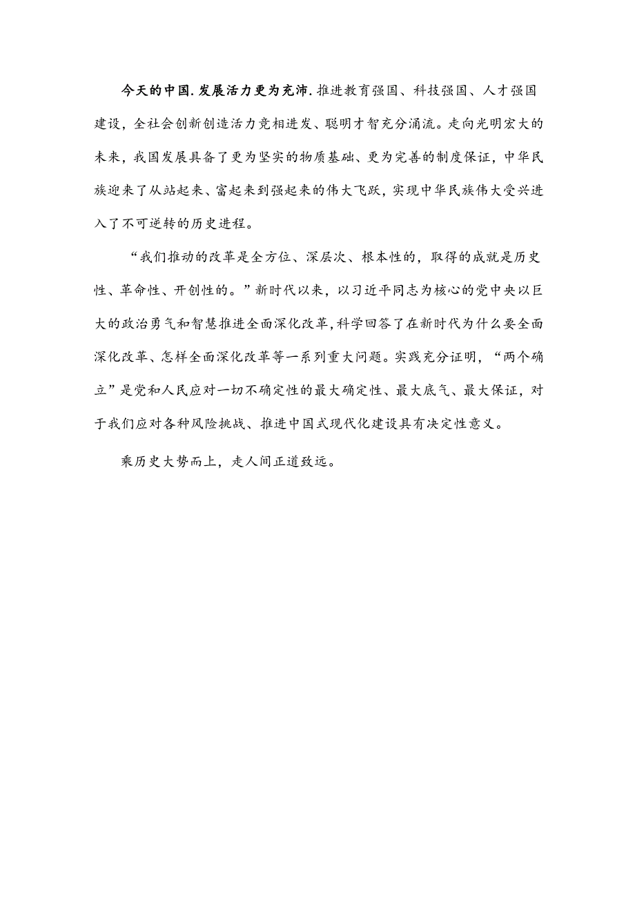 庆祝二十届三中全会召开中心组学习材料1570字范文.docx_第3页