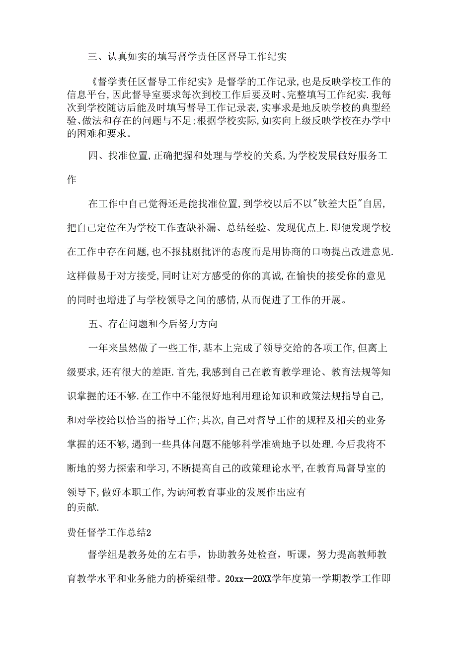 责任督学工作总结范文四篇.docx_第2页