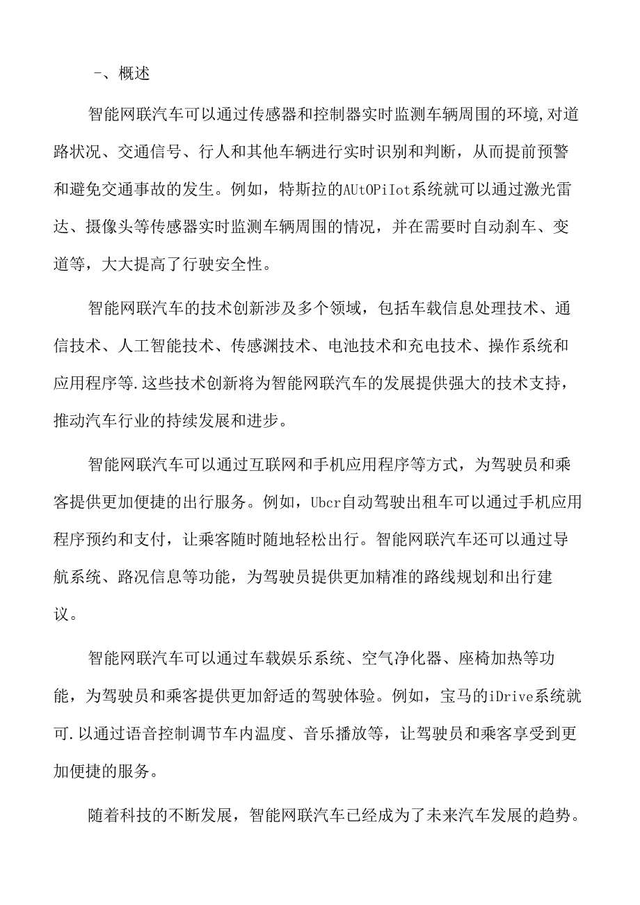 智能网联汽车的商业应用.docx_第2页