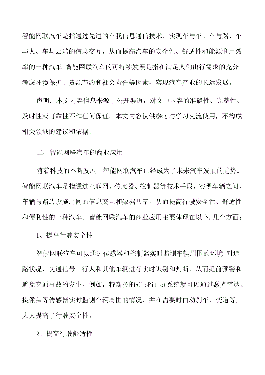 智能网联汽车的商业应用.docx_第3页