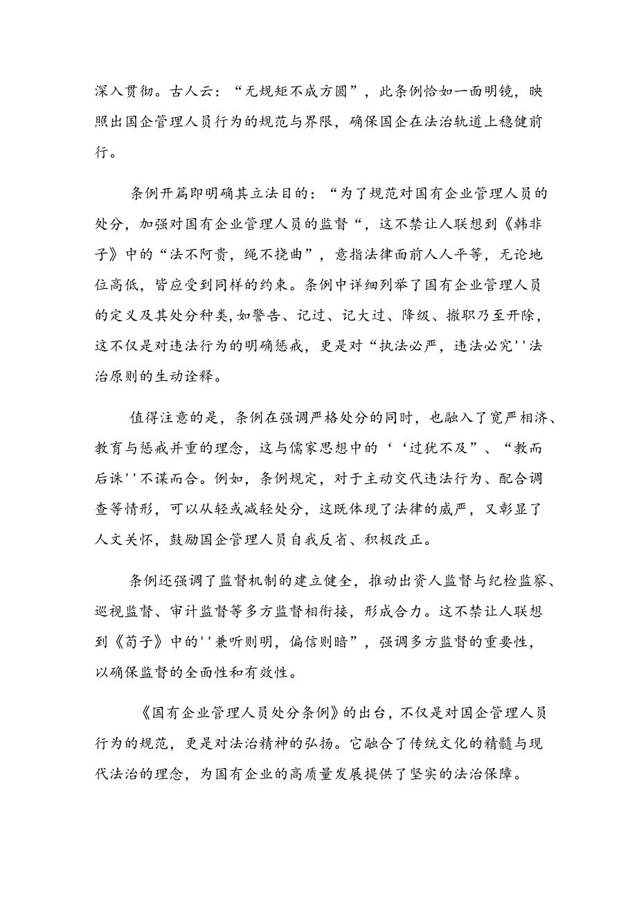 多篇2024年传达学习国有企业管理人员处分条例发言材料、心得.docx_第3页