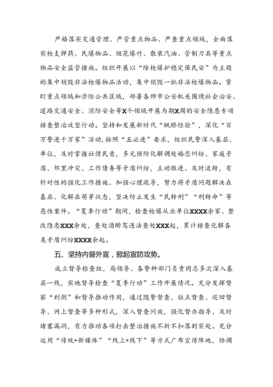 公安夏季治安打击整治行动取得显著成效的情况报告(七篇).docx_第3页