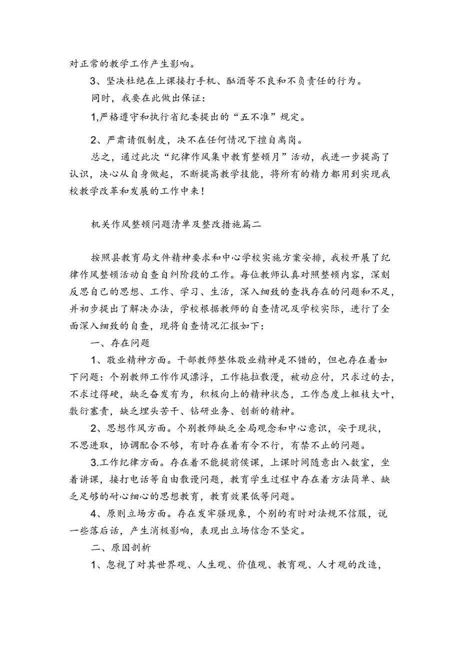 机关作风整顿问题清单及整改措施三篇.docx_第2页