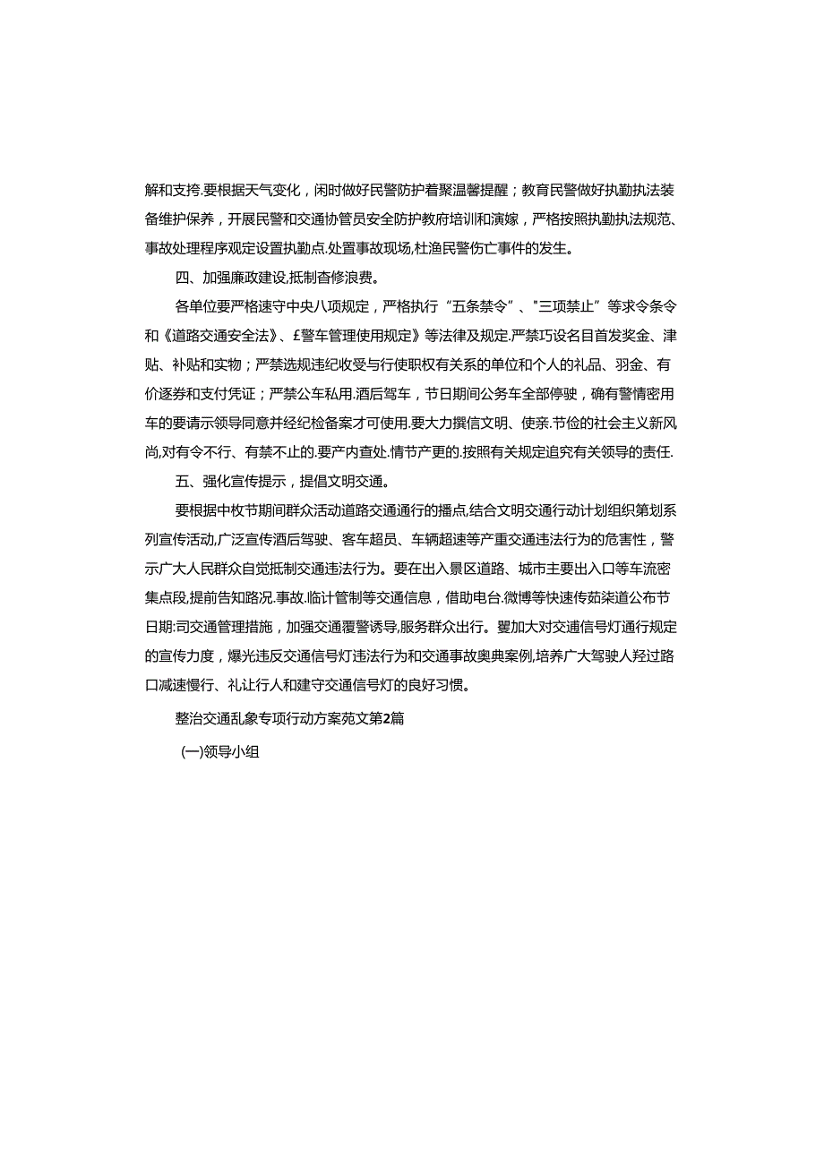 整治交通乱象专项行动方案.docx_第2页