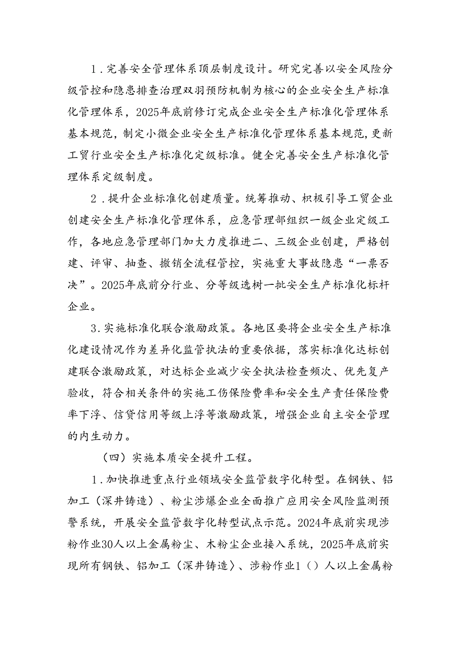 工贸安全生产治本攻坚三年行动方案（2024-2026年）8篇（精选版）.docx_第3页