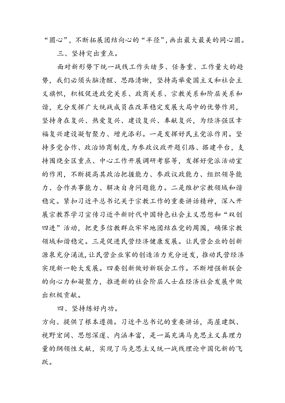 关于做好新时代党的统一战线工作的重要思想研讨发言11篇（最新版）.docx_第3页