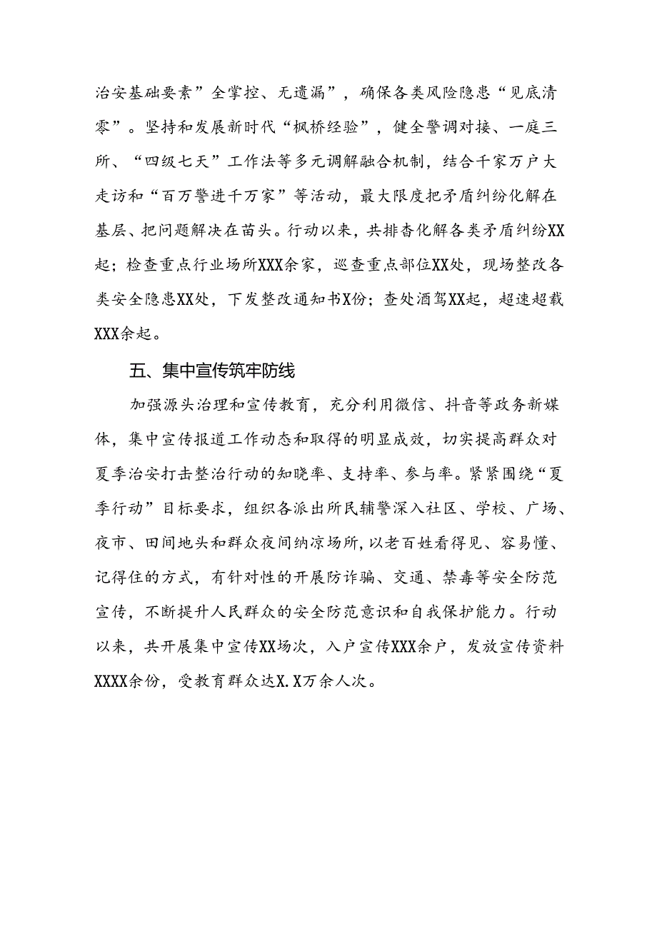 2024年公安推进夏季治安打击整治行动走深走实的情况简报16篇.docx_第1页