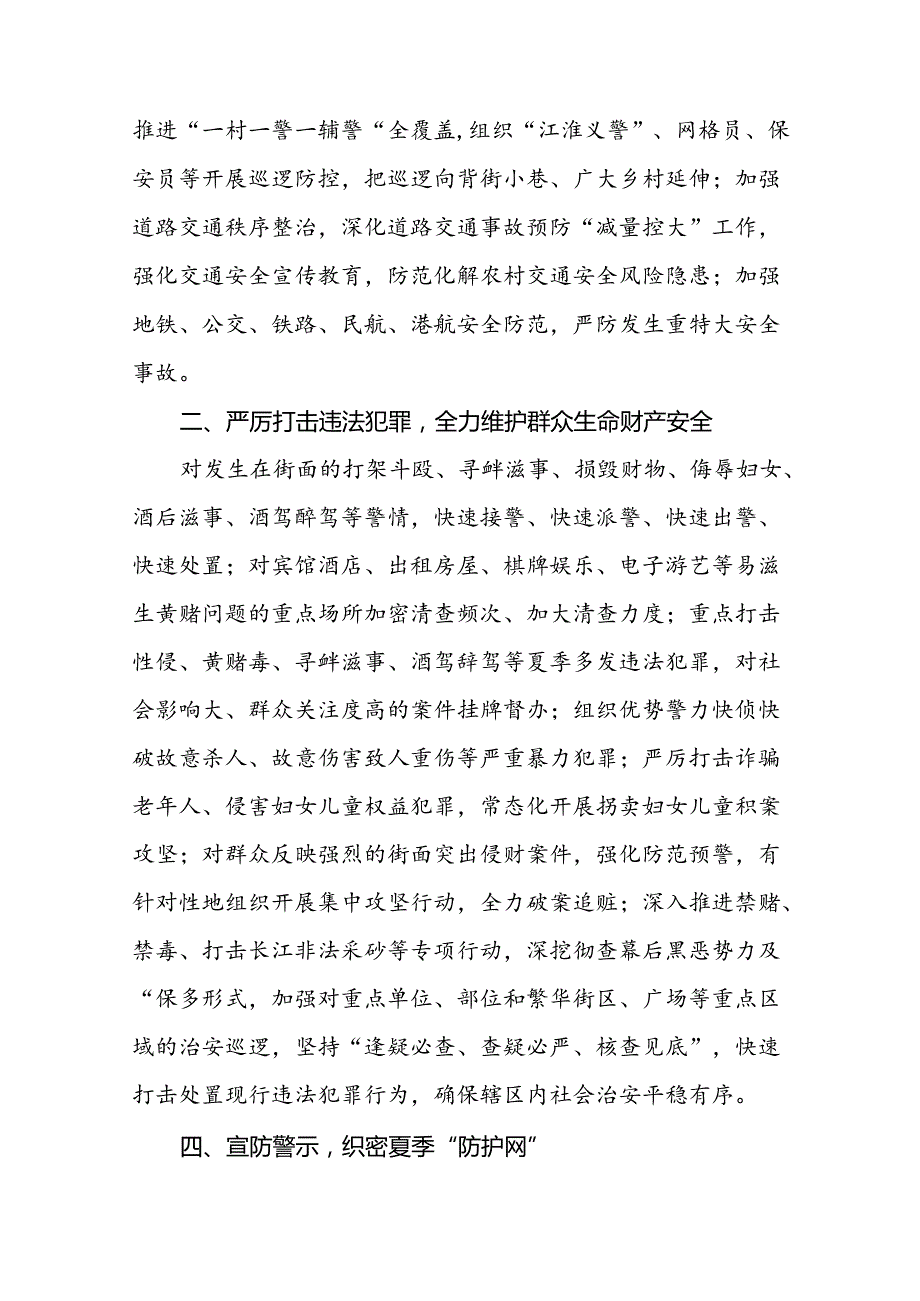 2024年公安推进夏季治安打击整治行动走深走实的情况简报16篇.docx_第3页