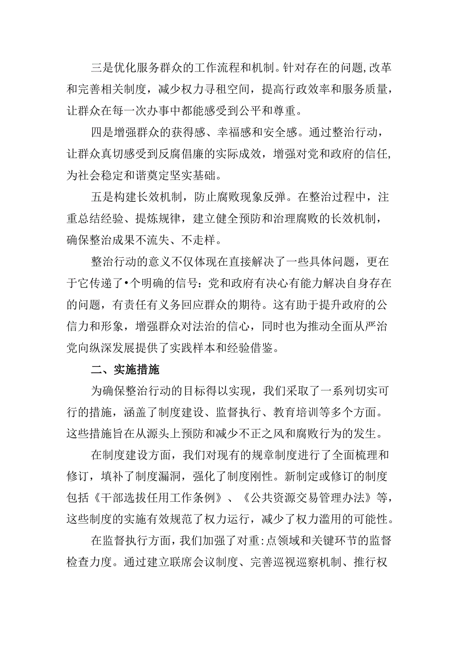 整治群众身边不正之风和腐败问题专项工作情况报告（共六篇）.docx_第2页