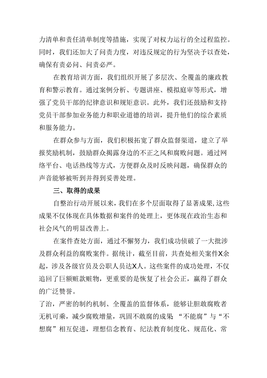 整治群众身边不正之风和腐败问题专项工作情况报告（共六篇）.docx_第3页