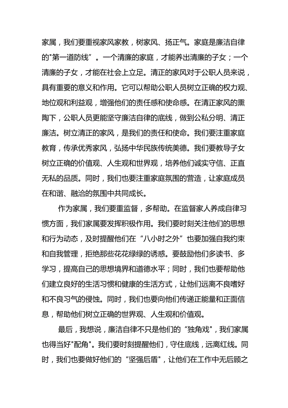 廉洁座谈会家属发言稿范文.docx_第2页