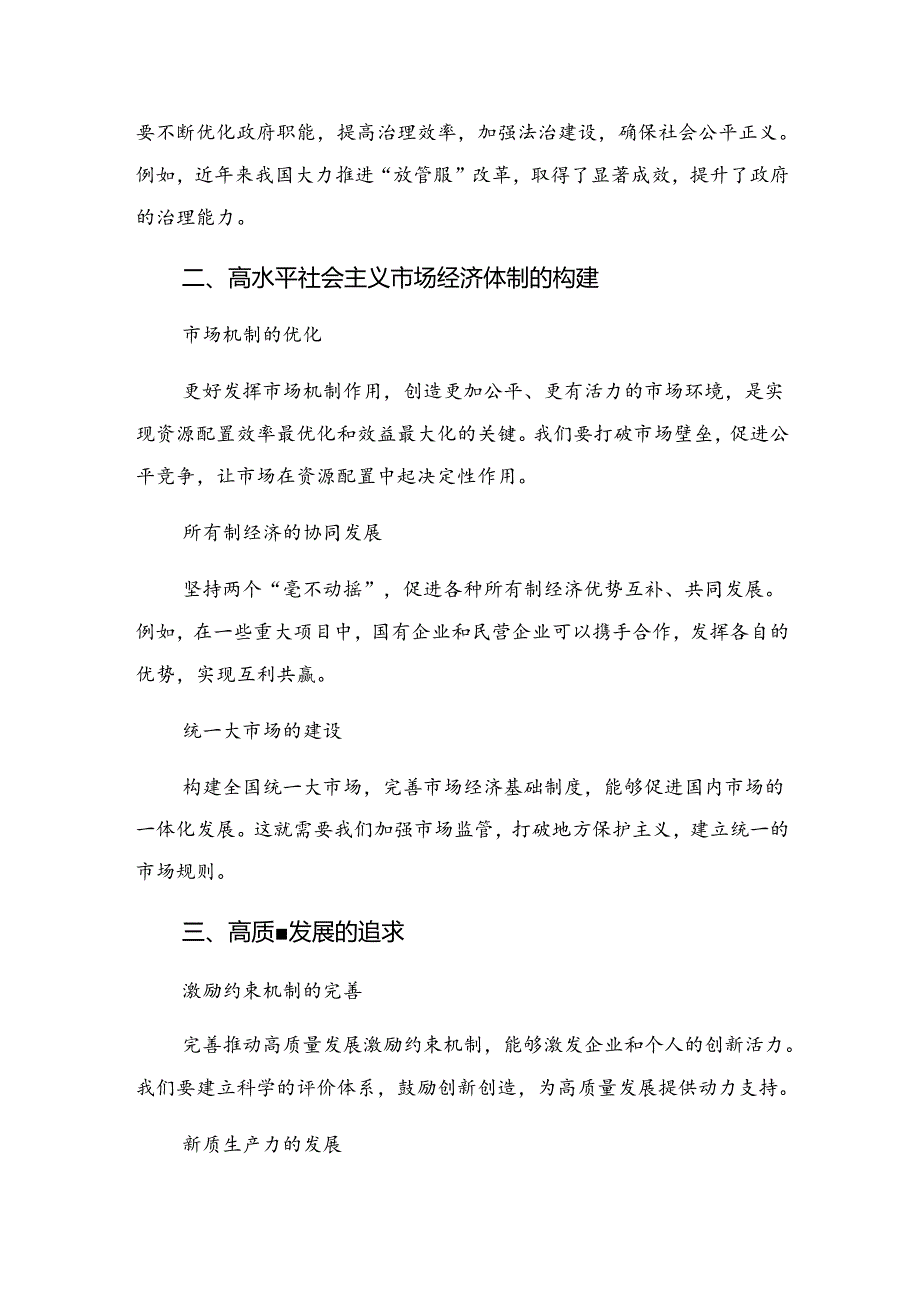 2024年《中共中央关于进一步全面深化改革、推进中国式现代化的决定》的发言材料.docx_第2页