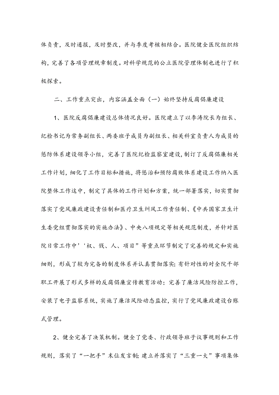 乡镇卫生院巡查自查报告.docx_第2页