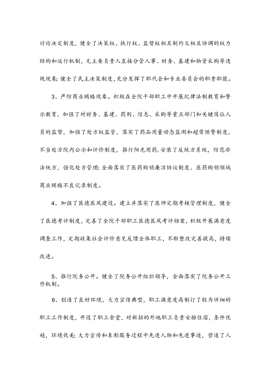 乡镇卫生院巡查自查报告.docx_第3页