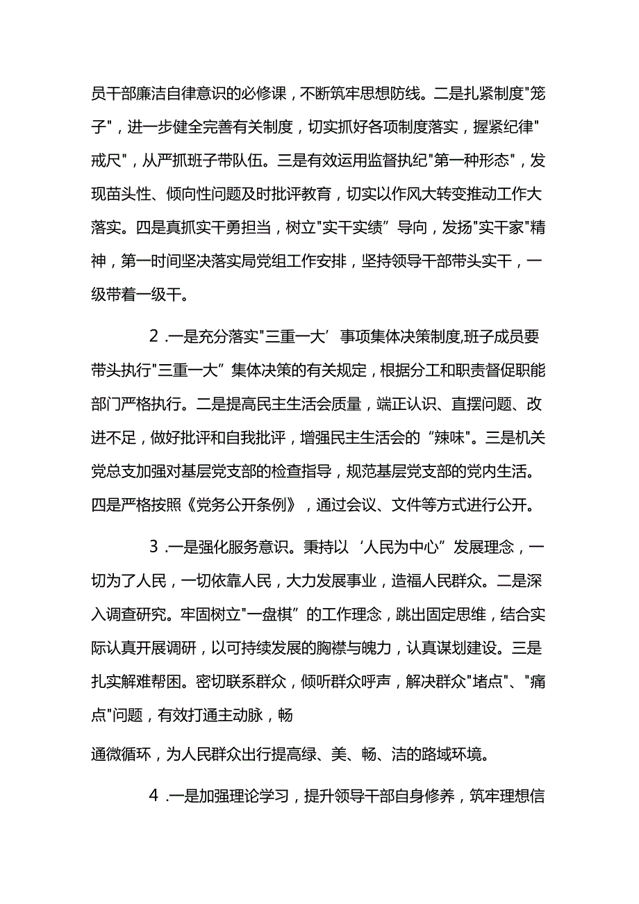 关于领导班子和干部队伍建设方面存在问题及解决措施两篇.docx_第2页