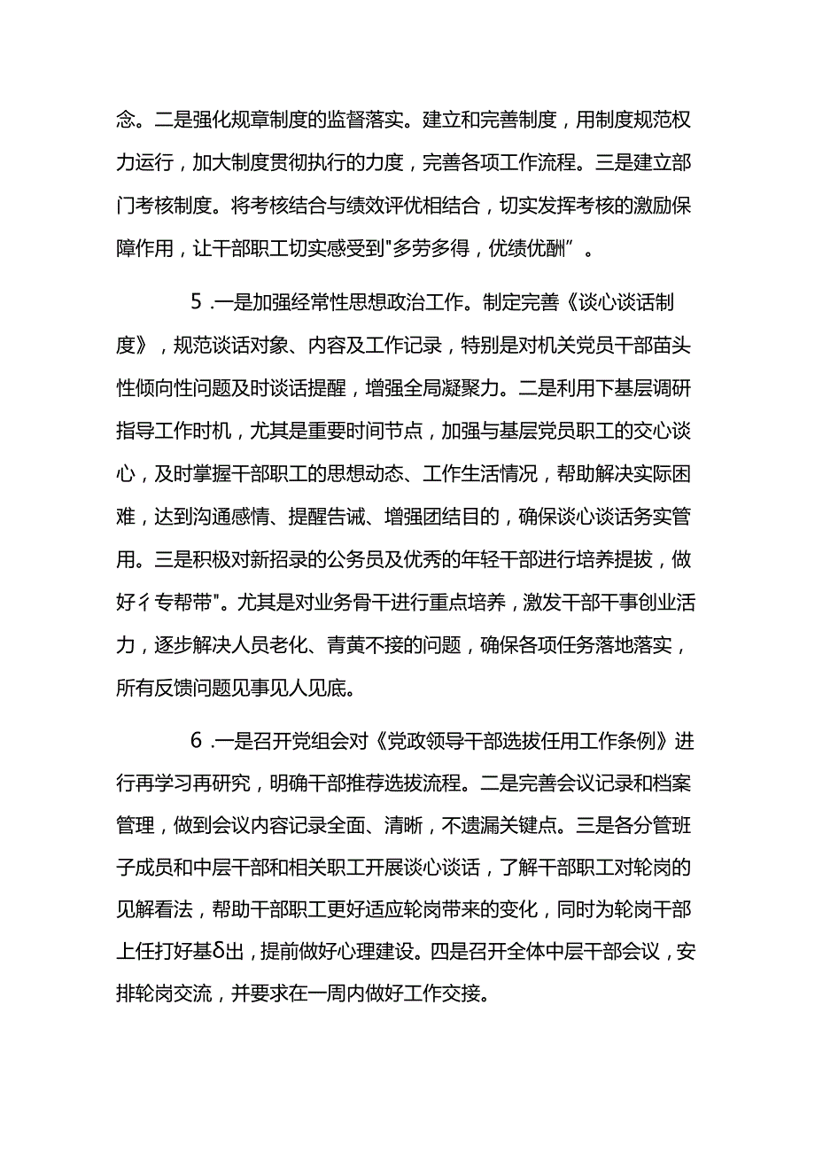 关于领导班子和干部队伍建设方面存在问题及解决措施两篇.docx_第3页