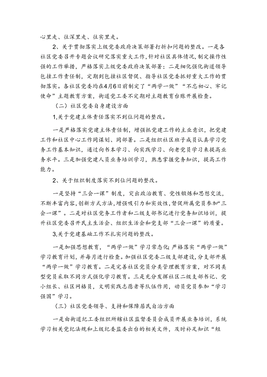 落实巡察反馈意见整改情况的报告(优质6篇).docx_第2页