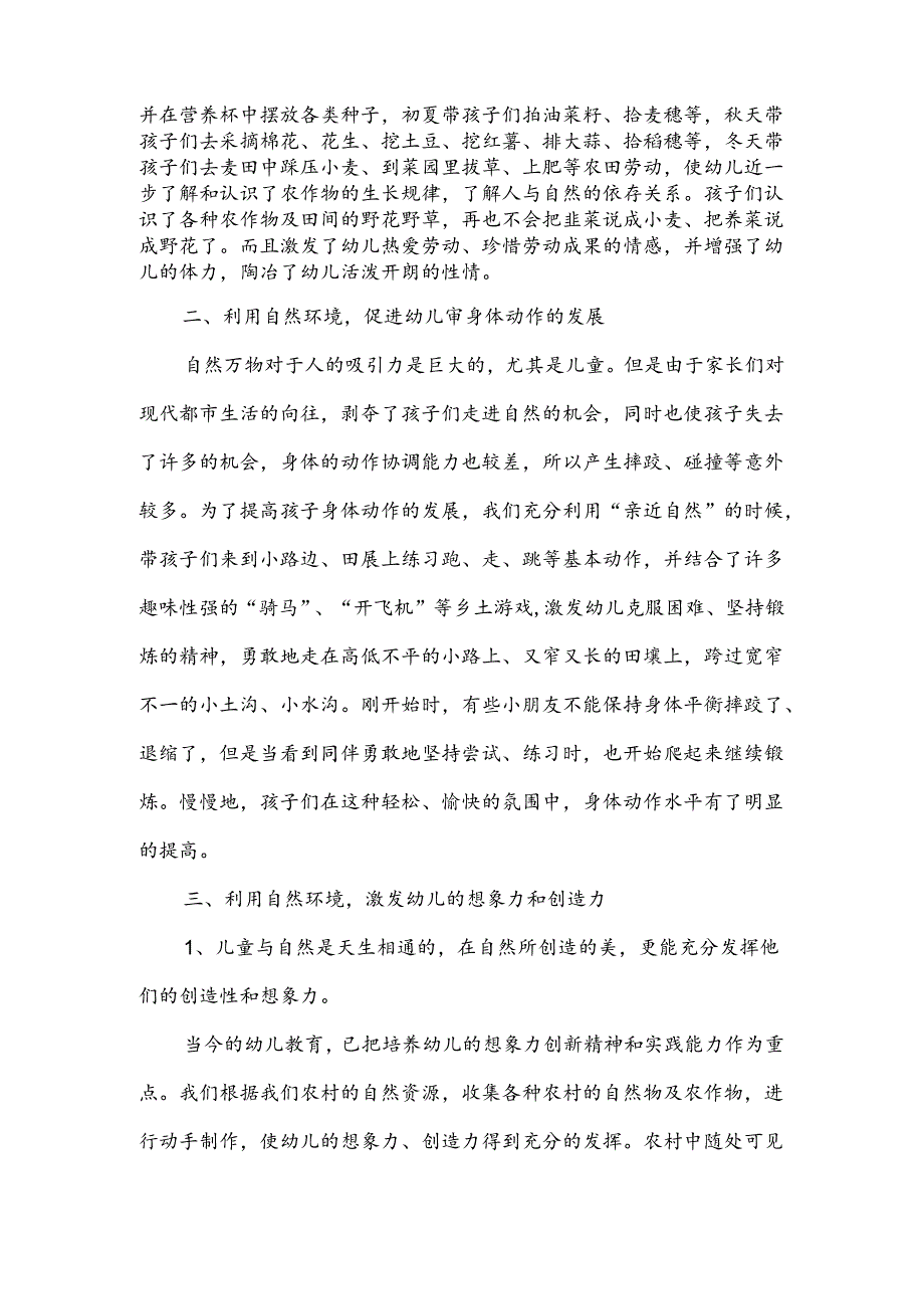 幼儿园科研工作总结范文（通用3篇）.docx_第3页