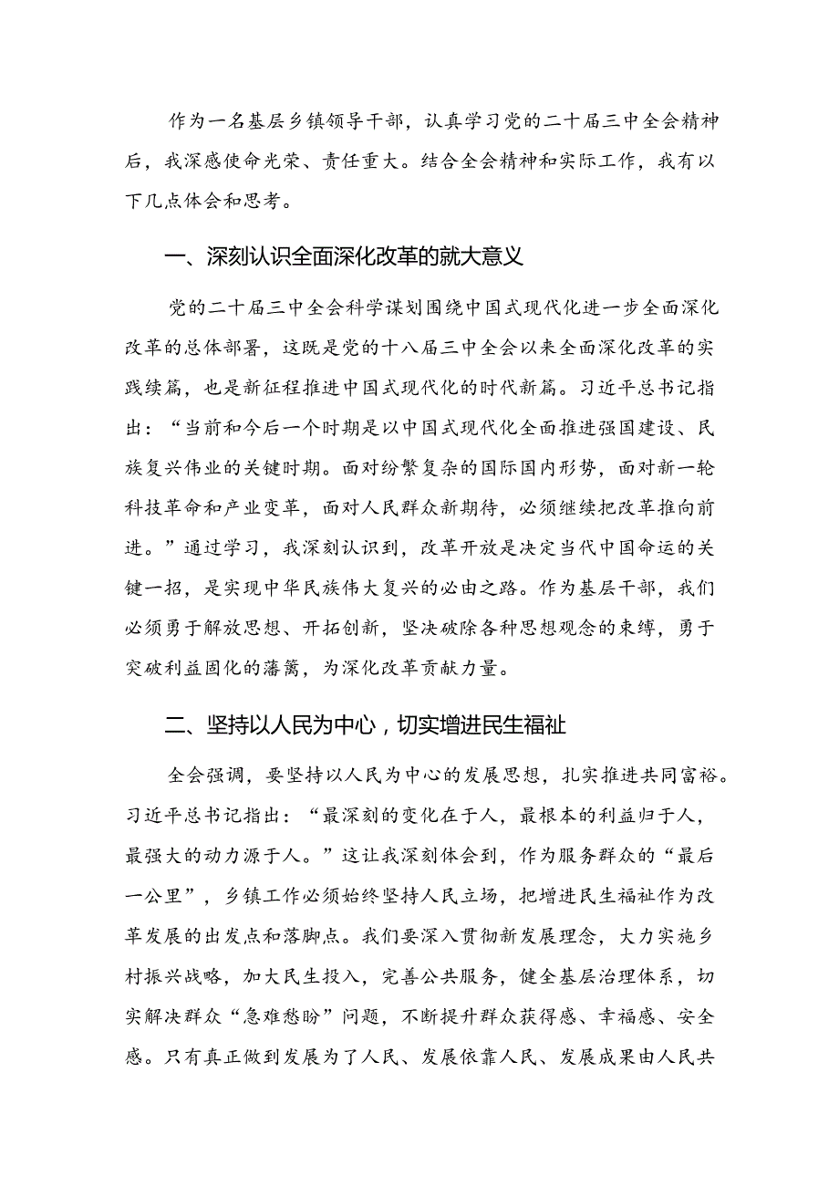 多篇深入学习贯彻2024年度党的二十届三中全会公报交流发言稿.docx_第3页