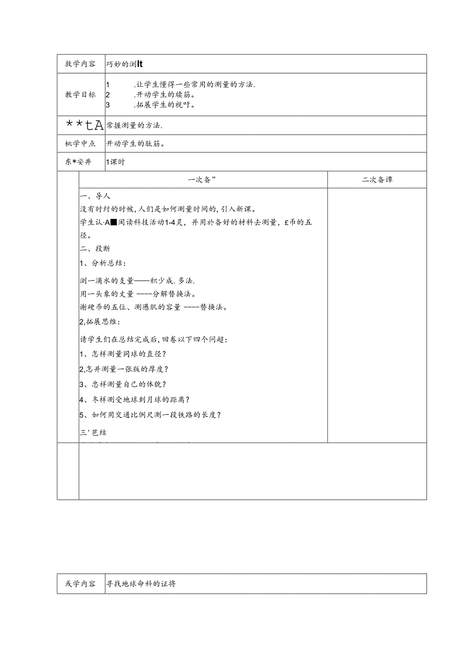 七年级上册科技活动教案.docx_第1页