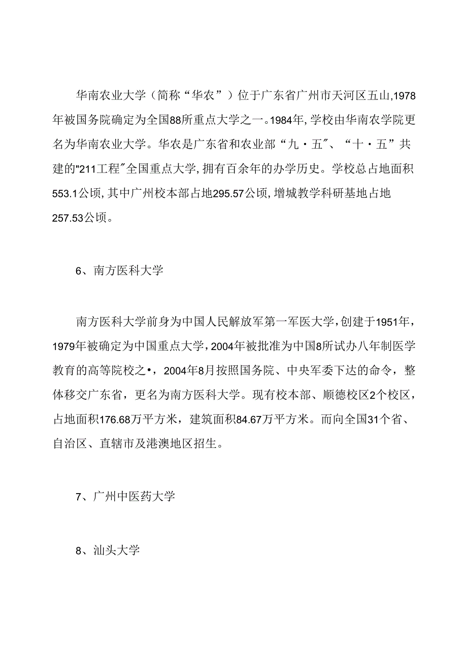 广东一本大学有哪些.docx_第3页