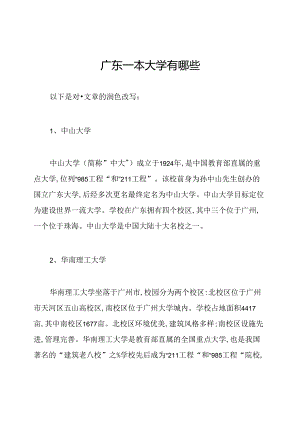 广东一本大学有哪些.docx