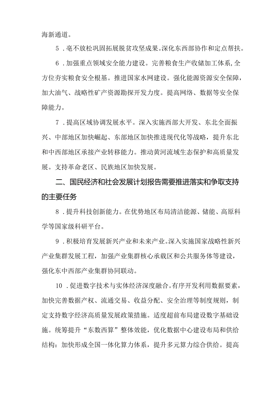 贯彻落实国务院政府工作报告及国民经济和社会发展计划报告、财政预算报告重点任务分工实施方案.docx_第2页