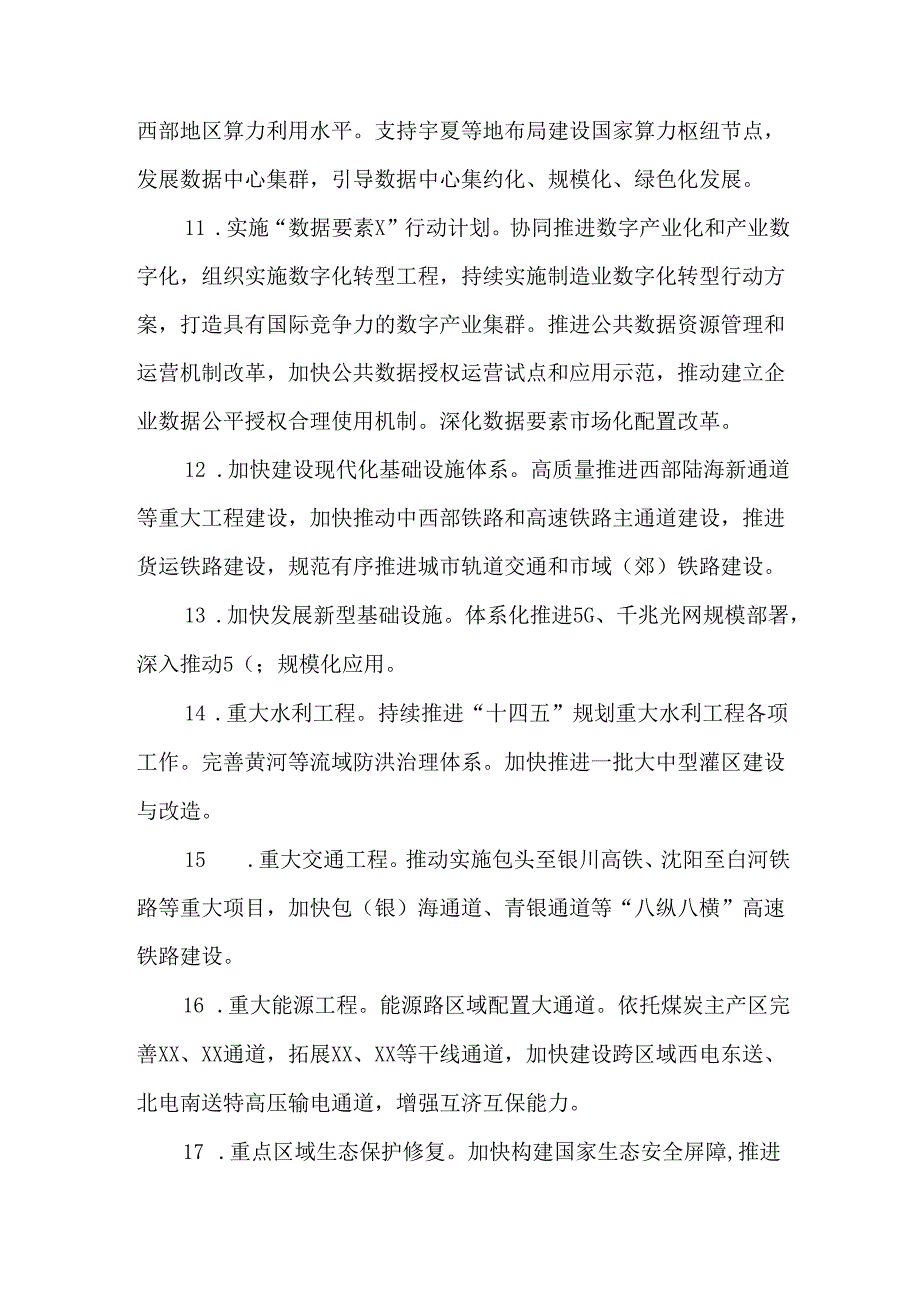 贯彻落实国务院政府工作报告及国民经济和社会发展计划报告、财政预算报告重点任务分工实施方案.docx_第3页