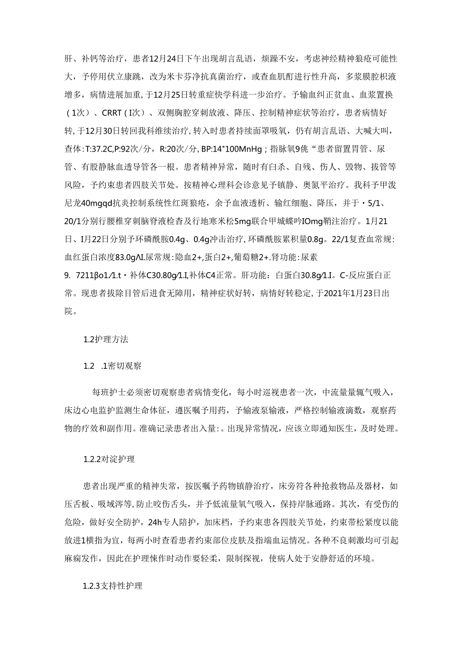 1例系统性红斑狼疮合并神经精神狼疮个案护理.docx_第2页