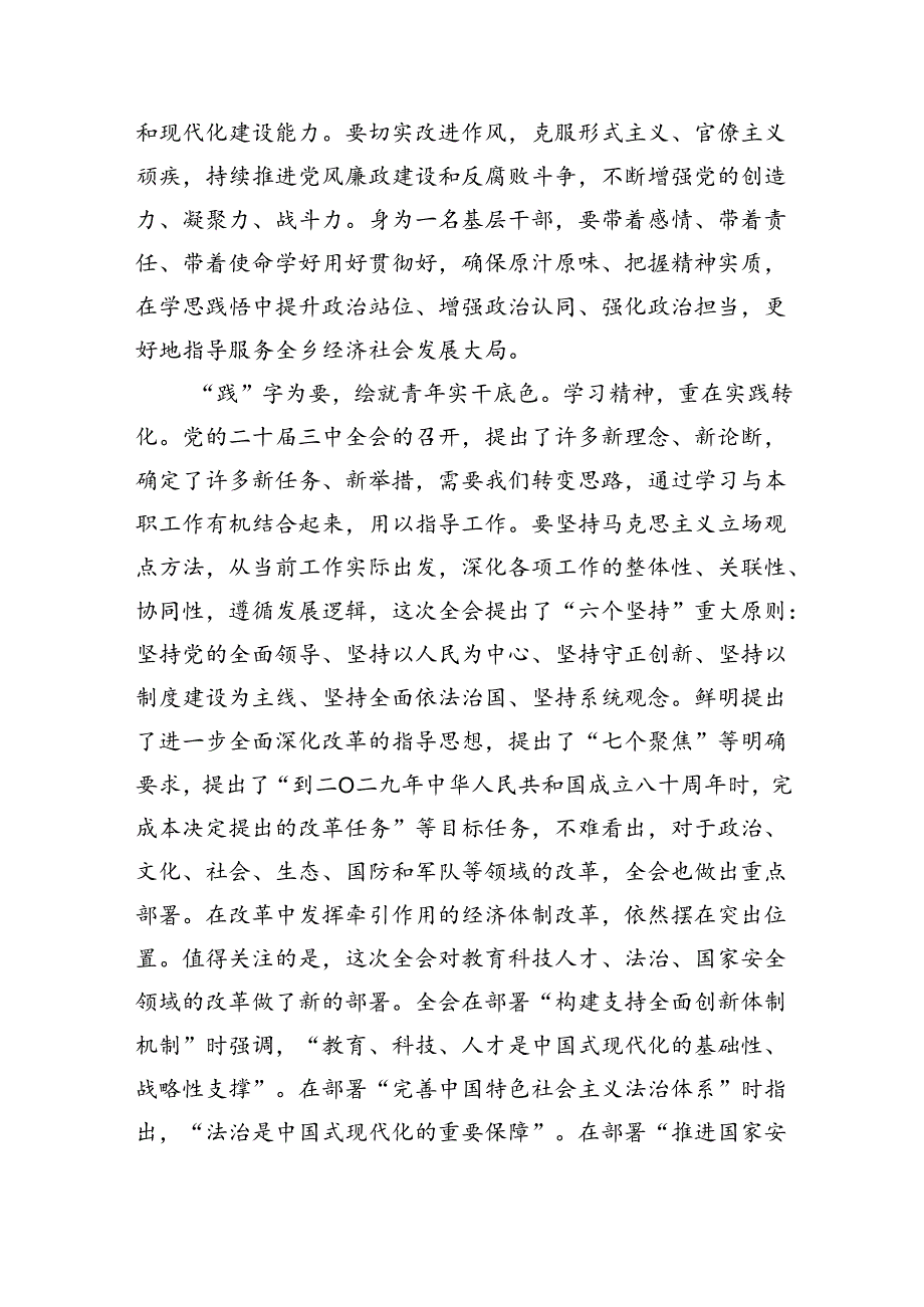 （12篇）学习党的二十届三中全会精神感悟范文.docx_第2页