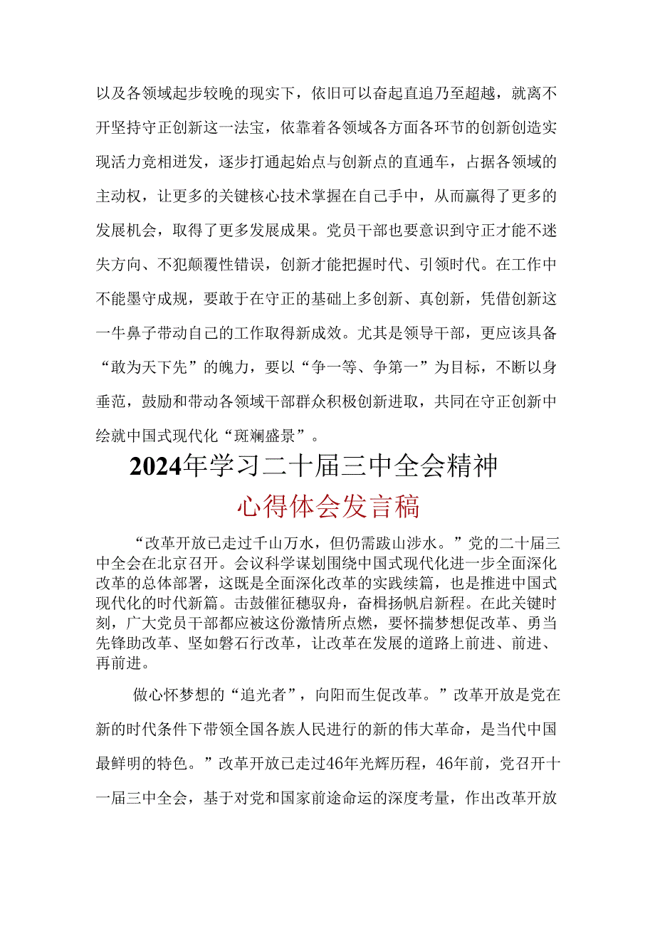 支部2024年“二十届三中全会精神”心得体会可修改资料.docx_第3页