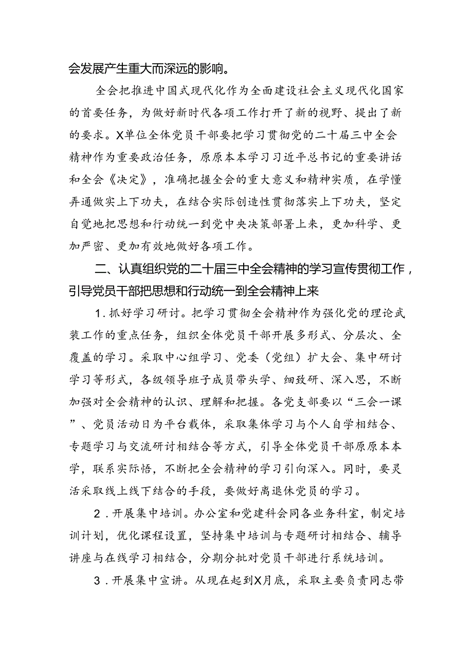 （8篇）局关于认真学习宣传贯彻党的二十届三中全会精神的实施方案范文.docx_第2页