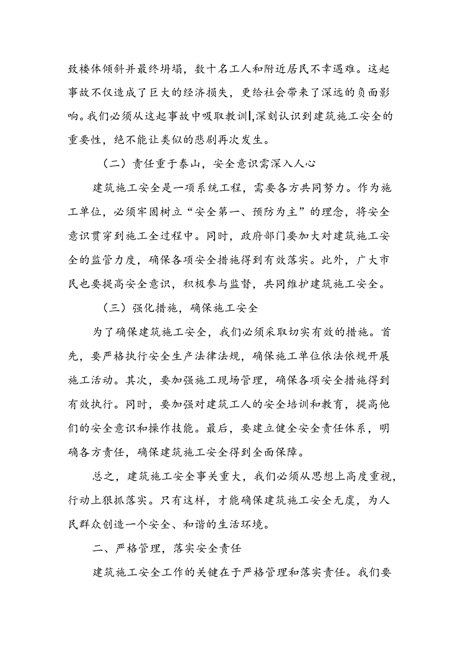 某副市长在市安委会建筑施工安全专业委员会全体成员会议上的讲话.docx_第2页