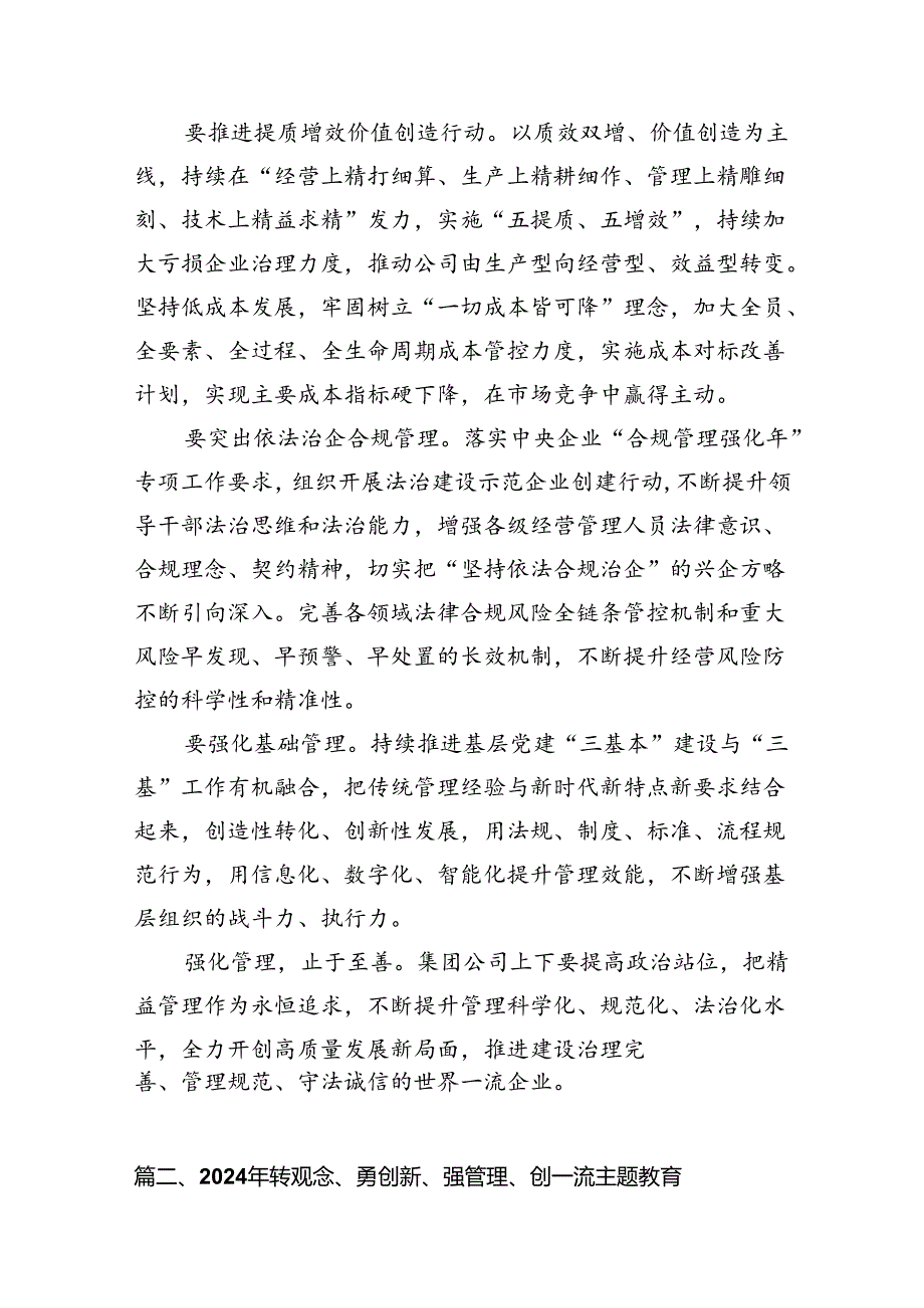 （11篇）“转观念、勇担当、强管理、创一流”专题教育活动心得体会集合资料.docx_第3页