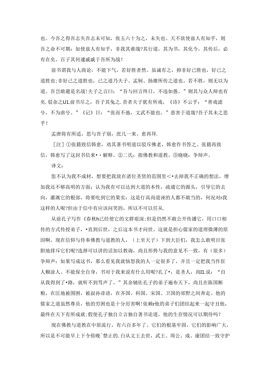 黄庭坚《答洪驹父书》原文及翻译译文.docx_第3页