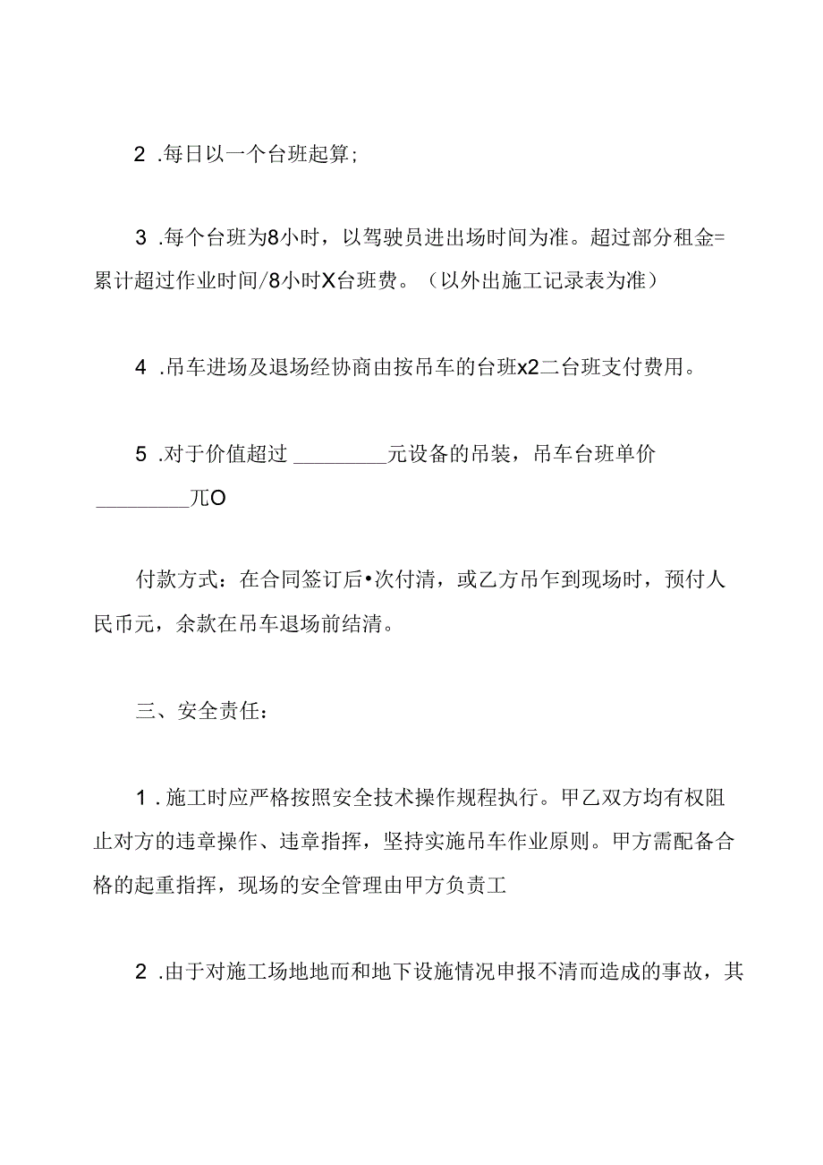 吊车租赁协议书.docx_第2页