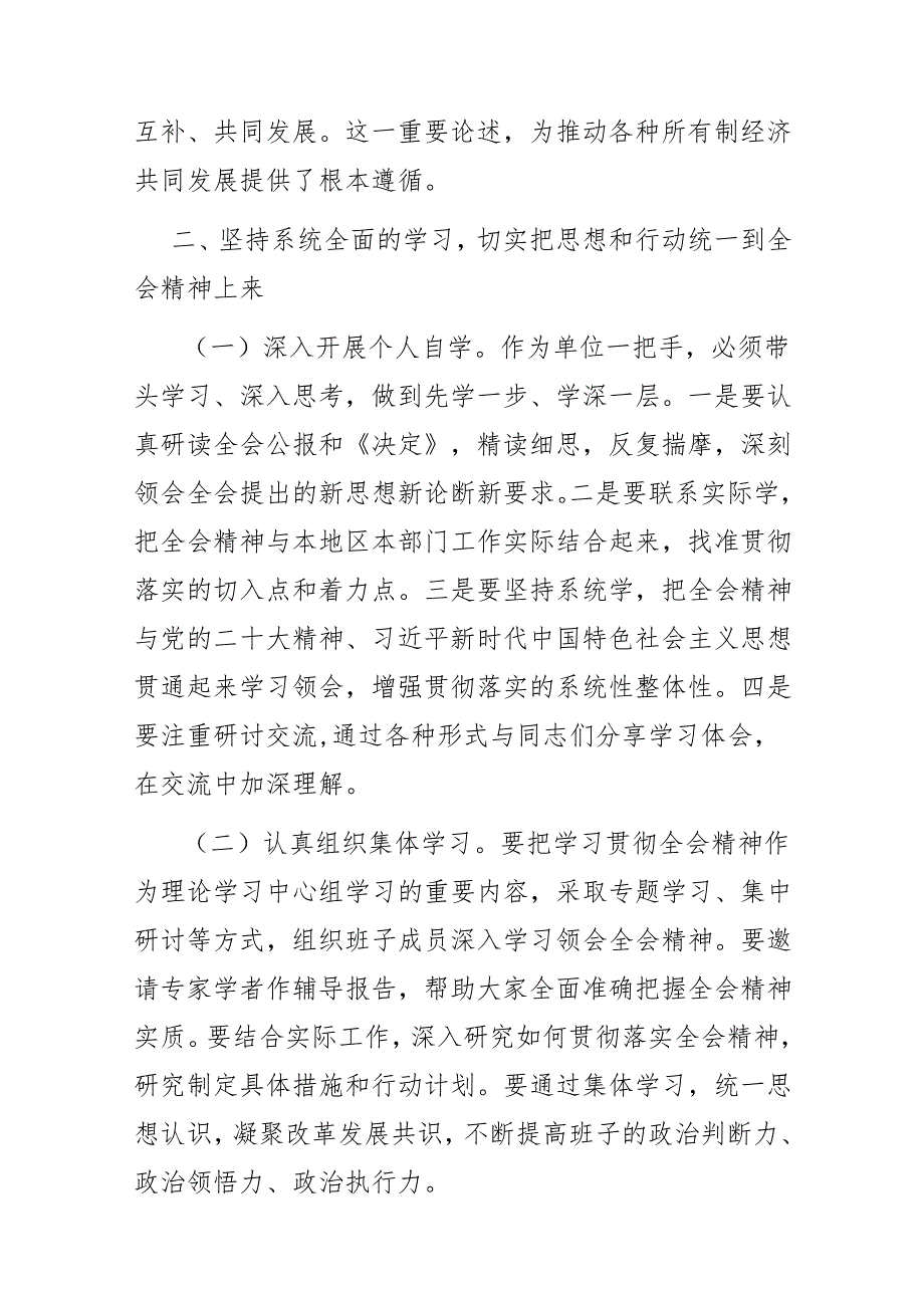 2024纪检监察干部学习党的二十届三中全会精神交流发言.docx_第3页