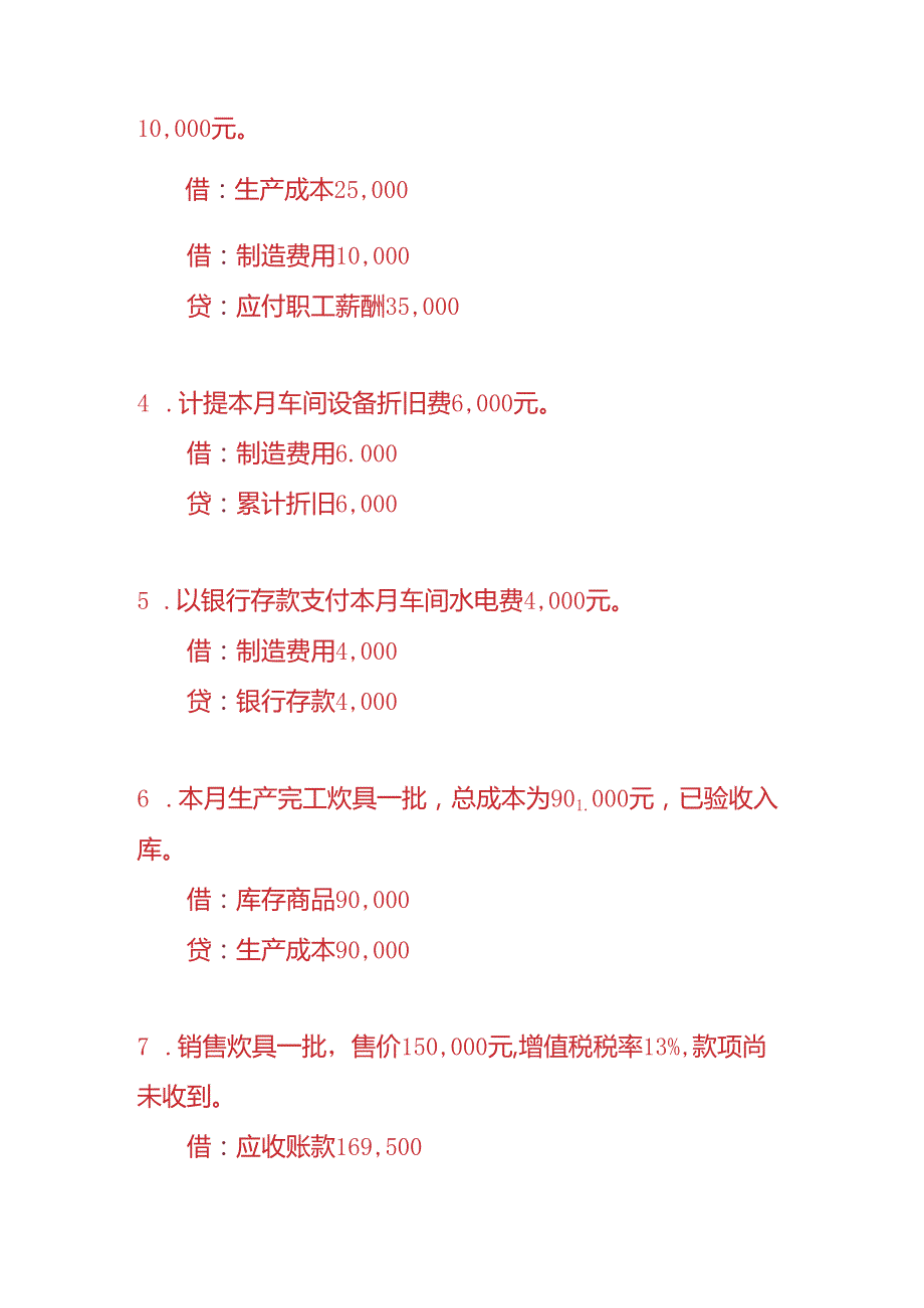 做账实操-炊具生产企业的账务处理.docx_第2页