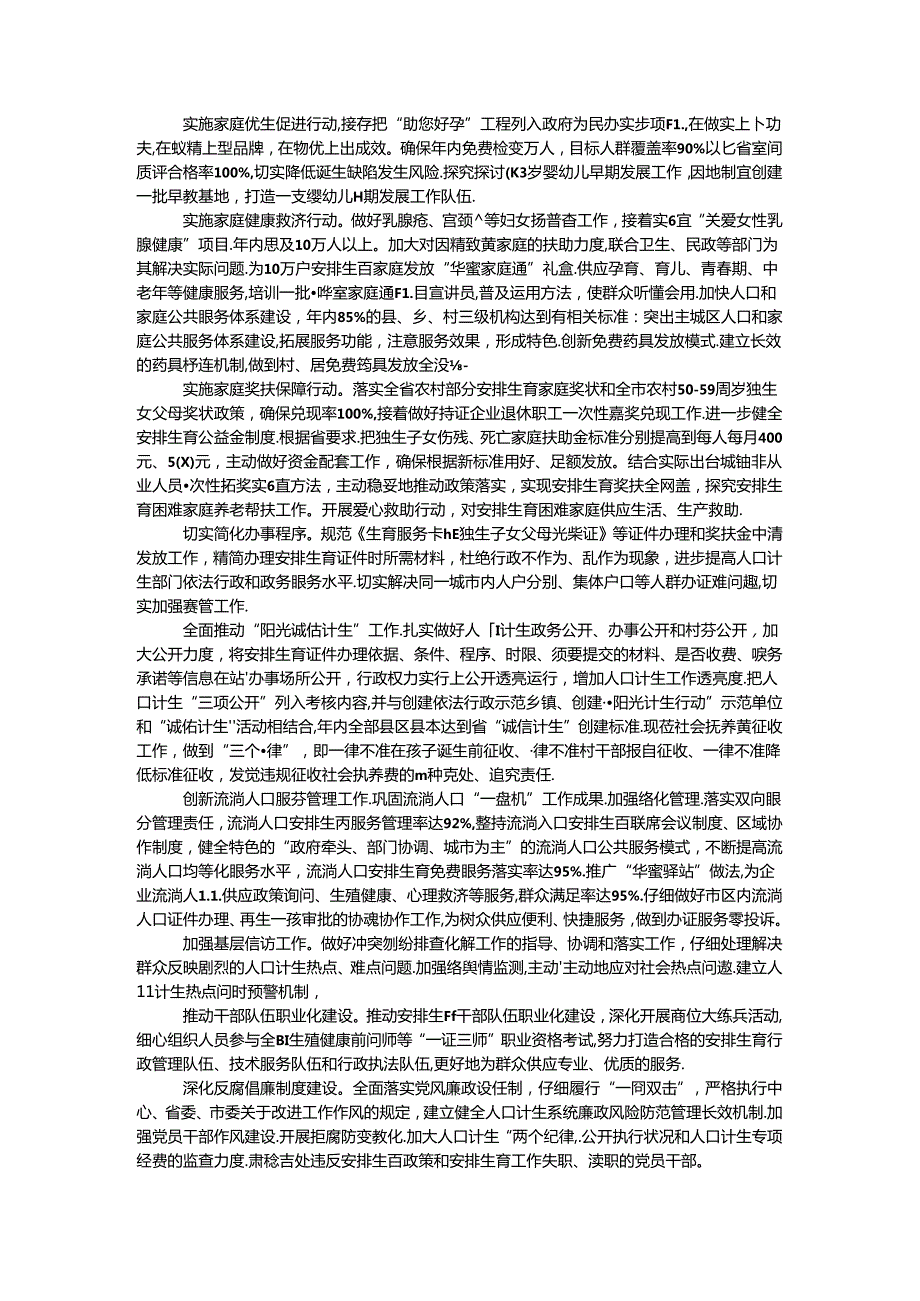 2024年人口和计划生育实施要点.docx_第2页