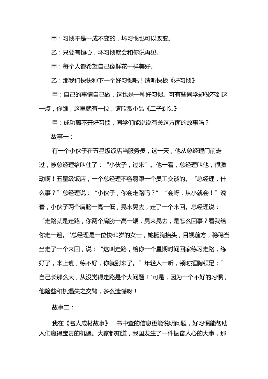 好习惯伴我行的主题班会策划书范文（35篇）.docx_第3页