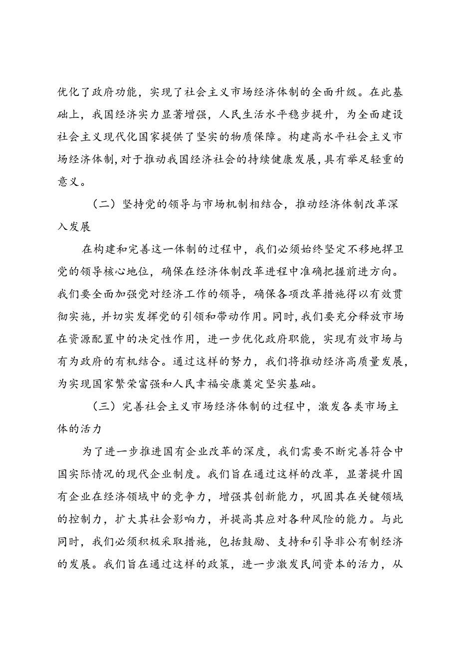 党课讲稿：发挥经济体制改革牵引力为经济持续健康发展注入强大动力.docx_第2页