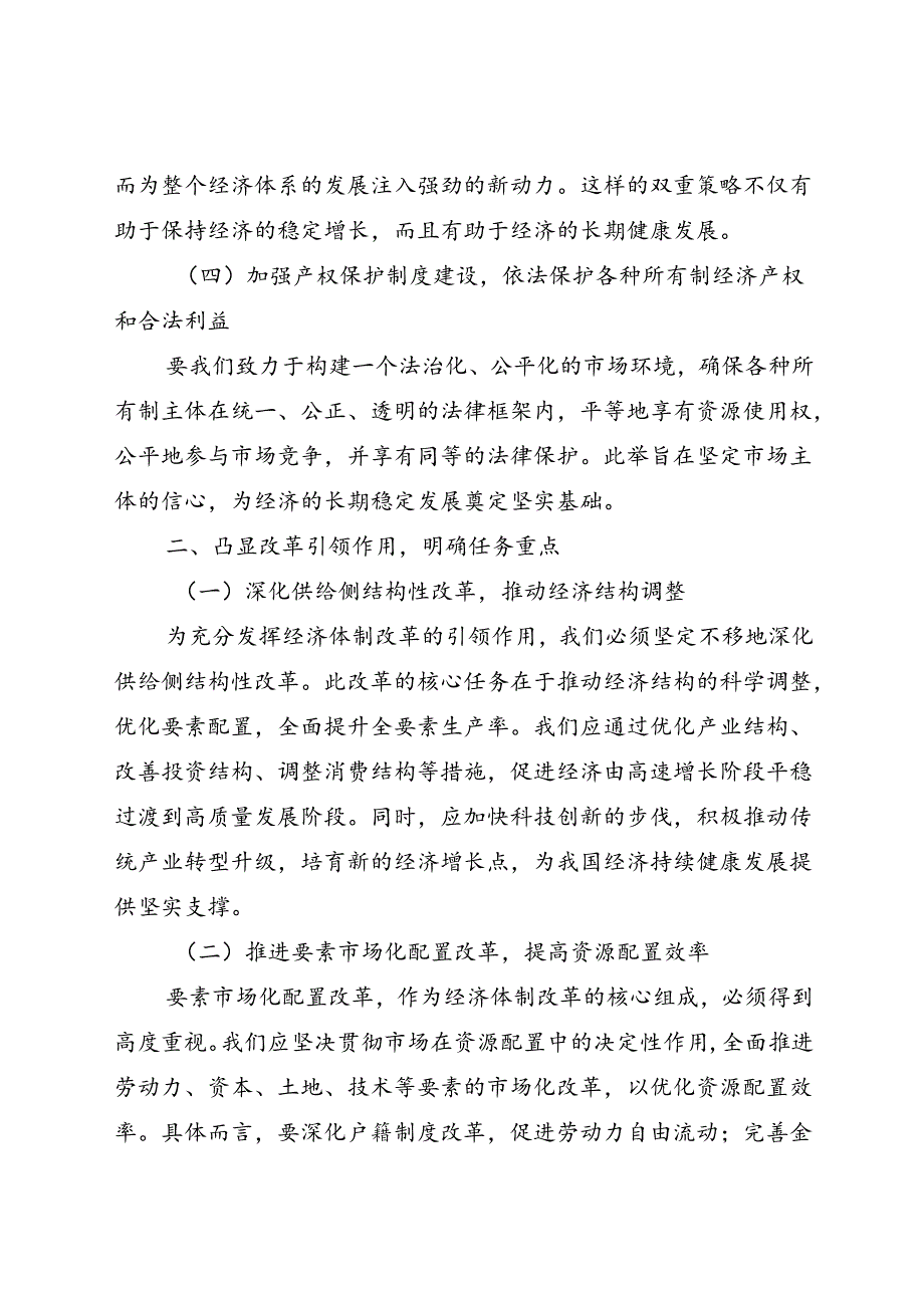 党课讲稿：发挥经济体制改革牵引力为经济持续健康发展注入强大动力.docx_第3页