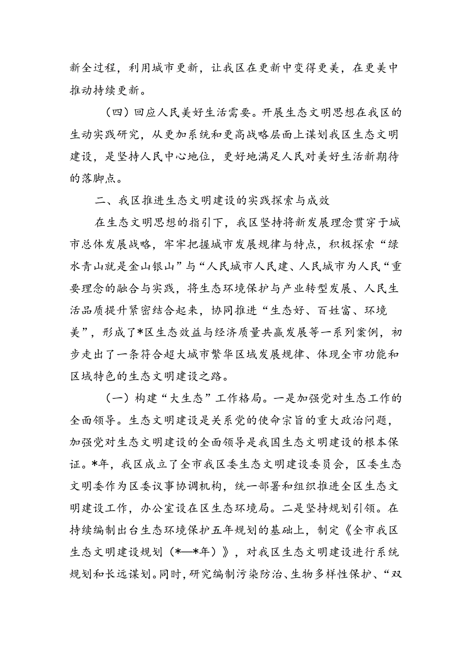 高品质生态环境支持高质量发展调研.docx_第2页