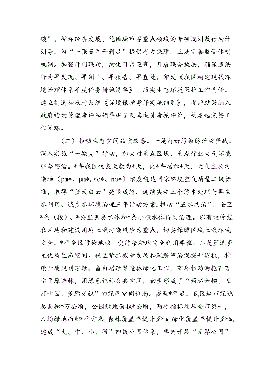 高品质生态环境支持高质量发展调研.docx_第3页