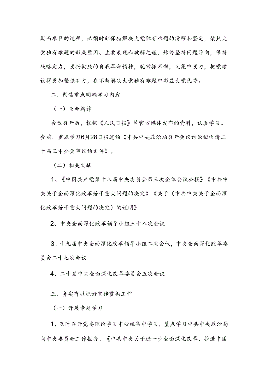 学习贯彻2024年二十届三中全会精神工作方案（后附学习心得体会）.docx_第2页