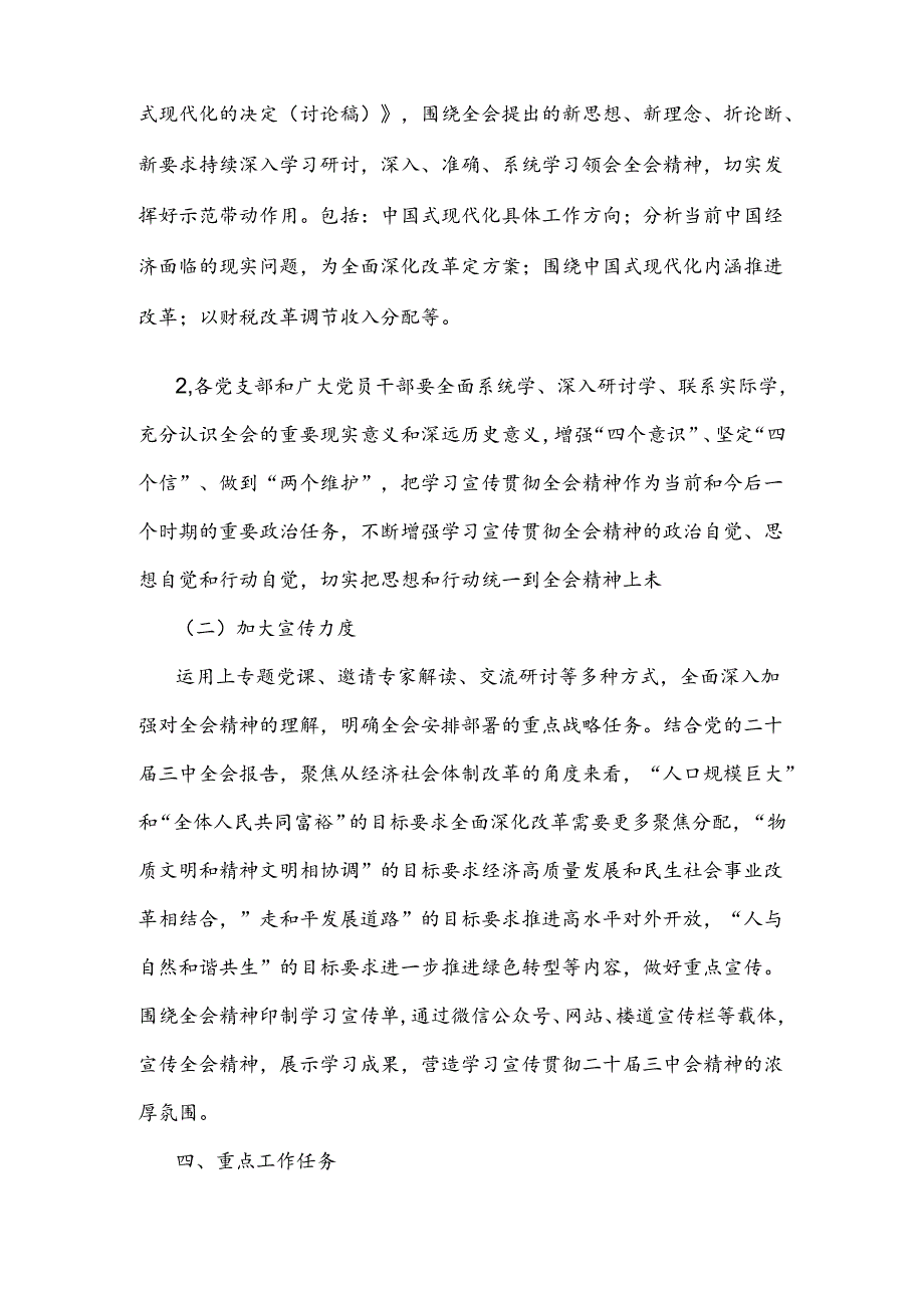 学习贯彻2024年二十届三中全会精神工作方案（后附学习心得体会）.docx_第3页