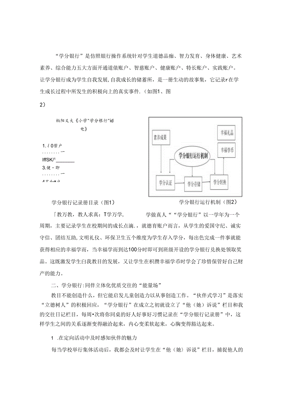 学分银行：基于儿童立场的教育评价方式建设.docx_第2页