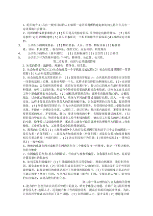 公共组织行为学复习资料.docx