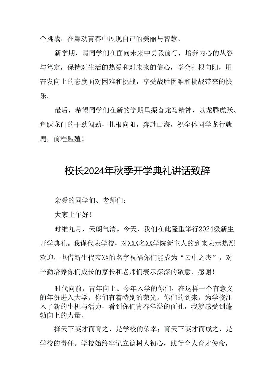 校长在2024年秋季开学典礼上的讲话稿三篇.docx_第3页